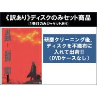 蟲師（1期）全9巻　蟲師 続章（2期）全11巻　 DVD 20枚セット Amazon.co.jp: 蟲師 [レンタル落ち] 全9巻セット [マーケットプレイス