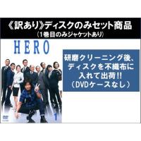HERO ドラマ（日本のテレビドラマ）｜テレビドラマ | DVD、映像ソフト