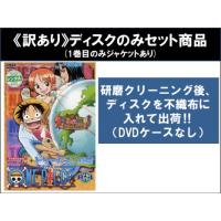 ワンピースdvd 全巻 セットのおすすめ人気商品一覧 通販 - Yahoo