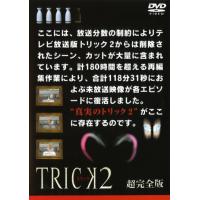 トリック dvdのおすすめ人気商品一覧 通販 - Yahoo!ショッピング