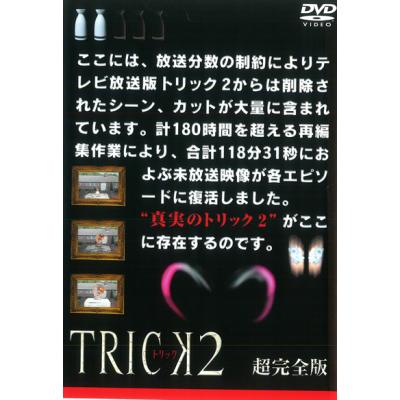 トリック dvdのおすすめ人気商品一覧 通販 - Yahoo!ショッピング