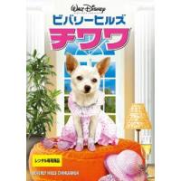 ビバリーヒルズ チワワ レンタル落ち 中古 DVD ケース無 | あんらんどヤフーショップ