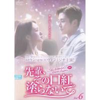 先輩その口紅塗らないでのおすすめ人気商品一覧 通販 - Yahoo!ショッピング