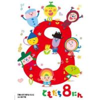 おかあさんといっしょ ともだち8にん あいさつがとくい ほか全27話 レンタル落ち 中古 DVD ケース無 | あんらんどヤフーショップ