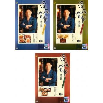 深夜食堂 全巻（DVD、映像ソフト）のおすすめ人気商品一覧 通販