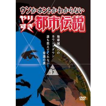 やりすぎ都市伝説関暁夫（DVD、映像ソフト）のおすすめ人気商品一覧