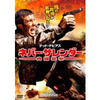 ネバー・サレンダー 肉弾突撃 レンタル落ち 中古 DVD ケース無 | あんらんどヤフーショップ