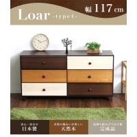 ブラウンを基調とした天然木ワイドチェスト 3段  幅117cm Loarシリーズ 日本製 完成品｜Loar-ロア- type1 | ANNA Yahoo!店