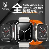 アップルウォッチ バンド カバー セット 防水 ケース Apple Watch シリーズ ultra 9 8 7 6 5 4 SE ベルト  45 44 41 40 49 mm | Annara
