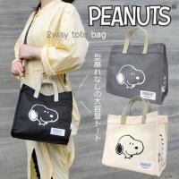 スヌーピー SNOOPY 大容量トート ショルダーバッグ トート レディース  帆布 トートバッグ サブバッグ 手提げ 2way PEANUTS シンプル 大人可愛い プレゼント | バッグのAnneGee Yahoo!店