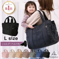 ＼TVドラマ衣装提供商品／ マザーズバッグ トート 2WAY サイズ L マザーズバック 高見え ショルダー 軽い 軽量 大容量 人気 おしゃれ Annekor 爆買 | バッグ 雑貨 Annekor アンコール