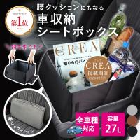 シートボックス 腰クッション 車用 収納ボックス 車内 クッション カー用品 大容量 車内収納 小物入れ 荷物入れ