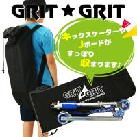 GRIT・GRIT スケートボード Jボード キックスケーター バッグパック リュックタイプ キャリーバッグ 袋 GR-770 メール便配送 | アネックススポーツ