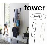 ラダーハンガー タワー ブラック ホワイト ノーマル tower 2812 2813 ハンガーラック コートラック 衣類収納 ワードローブ  ハンガー(送料無料)(ポイント5倍) | 雑貨屋アノ