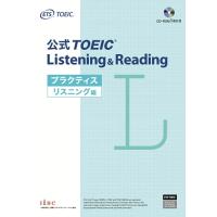 公式TOEIC Listening &amp; Reading プラクティス リスニング編 | ANR trading