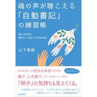 魂の声が聴こえる「自動書記」の練習帳 | ANR trading