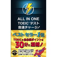 ALL IN ONE TOEIC テスト 音速チャージ | ANR trading