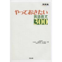 やっておきたい英語長文300 (河合塾シリーズ) | ANR trading