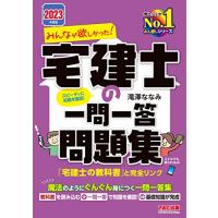 みんなが欲しかった 宅建士の一問一答問題集 2023年度版 [魔法の様にぐんぐん身につく一問一答集](TAC出版) (みんなが欲しかった 宅建士 | ANR trading