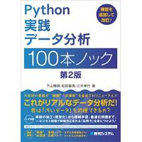 Python 実践データ分析 100本ノック 第2版 | ANR trading