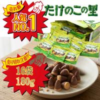 たけのこの里 お菓子 駄菓子 個包装 16袋 180g 明治 小分け チョコレート チョコスナック ギフト ポイント消化 爆買