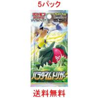 ポケモンカード パラダイムトリガーのランキングTOP100 - 人気 ポケモンカード パラダイムトリガーのランキングTOP100 - 人気
