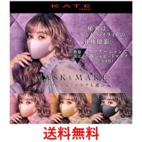 KATE ケイト マスクIII ラベンダー グラデーション 小顔シルエットマスク | 安心happyマーケット Yahoo!店