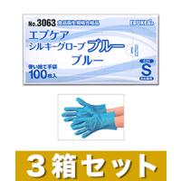 お得な3箱セット エブケア No.3063 使い捨て シルキーグローブ ブルー Sサイズ 箱入り 100枚×3箱セット | あんしん通販リリーフYahoo!店