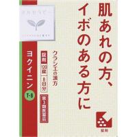 第3類医薬品 クラシエ薬品 「クラシエ」ヨクイニン錠 120錠 ※お取り寄せの場合あり | あんしん通販リリーフYahoo!店