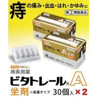 第(2)類医薬品 ビタトレール☆毎日ポイント２倍 痔疾用薬 ビタトレールＡ 坐剤 (座薬) 30個入×２個セット | あんしん通販リリーフYahoo!店