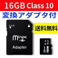 SDカード MicroSDメモリーカード 変換アダプタ付 マイクロ SDカード 容量16GB　Class10　SD-16G | 安心即売