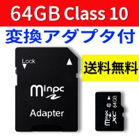 SDカード MicroSDメモリーカード 変換アダプタ付 マイクロ SDカード 容量64GB　Class10　sd-64g | 安心即売