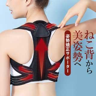 猫背矯正ベルト 姿勢矯正ベルト 姿勢サポーター 猫背サポーター 姿勢