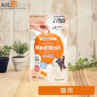 （投薬補助おやつ）メディボール 猫用 チーズ味 15個入 ［ネコポス発送］6個まで(94119) | Ant.Pack獣医師監修ペット用サプリ専門店