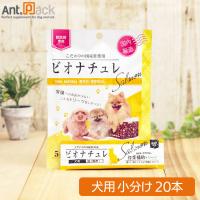 ビオナチュレ 鮭 投薬補助トリーツ 犬用 10g×20本*お1人様3セット限り（小分け）(4560275080436) | Ant.Pack獣医師監修ペット用サプリ専門店