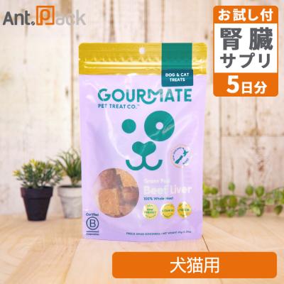 グルメイト フリーズドライトリーツ グラスフェッド ビーフレバー 犬猫