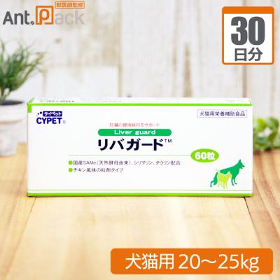 Ant.Pack獣医師監修ペット用サプリ専門店 - サイペット リバガード