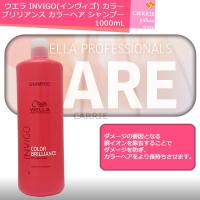 ウエラ INVIGO(インヴィゴ) カラー ブリリアンス カラーヘア シャンプー 1000mL【ポンプ別売】 プロフェッショナルケア | CARRIE Yahoo!店