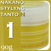 ナカノ　スタイリング　タントN ワックス　1　ライトタイプ　90g | CARRIE Yahoo!店