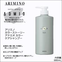 アリミノ カラーストーリー アドミオ カラーケア シャンプー 680mL | CARRIE Yahoo!店