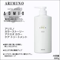 アリミノ カラーストーリー アドミオ カラーケア トリートメント 680g | CARRIE Yahoo!店