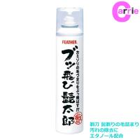 フェザー ブッ飛び 髭太郎 260mL | 剃刀 ぶっとび 髭 太郎  エタノール配合 除菌 | CARRIE Yahoo!店