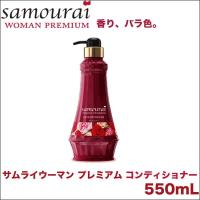 サムライウーマン プレミアム コンディショナー 550mL | CARRIE Yahoo!店