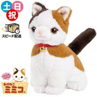 即納 おしゃべり人形 みけねこミミコ 音声認識ぬいぐるみ パートナーズ こんにちニャン！みけねこミミコ 子猫 ネコ 一人暮らし 高齢者 癒し 話し相手 三毛猫 | Antelヤフー店
