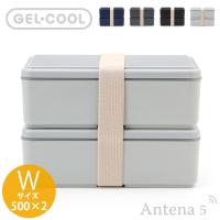 GEL-COOL Square 新Wサイズ 500ml×2段 保冷剤一体型 ランチボックス 0101-0274 三好製作所 お弁当箱 遠足 Lunch Box ジェルクール 角型 スクエア | Antena5 Yahoo!ショッピング店