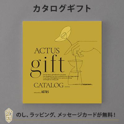 アクタス カタログギフト（カタログギフト） | キッチン、日用品、文具