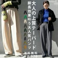 レディーステーパードパンツ ランキングtop100 人気売れ筋ランキング Yahoo ショッピング