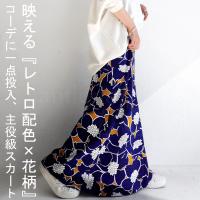 花柄 ロングスカート スカート レディース ボトムス ロング・再入荷 500ptメール便可