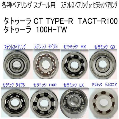 タトゥーラct スプールのおすすめ人気商品一覧 通販 - Yahoo!ショッピング