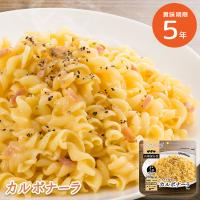 【レビュー特典あり】5年保存 マジックパスタ カルボナーラ もちもち食感 ショートパスタ サタケ 美味しい 非常食 保存食 防災食 非常用備蓄品 防災 災害 震災 | 暮らしの防災 Pioma(ピオマ)